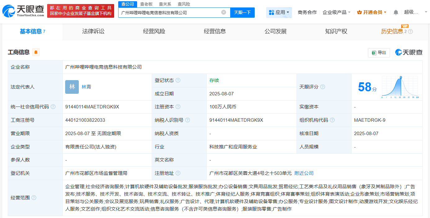 哔哩哔哩电竞广州成立新公司，拓展动漫游戏开发与软硬件业务