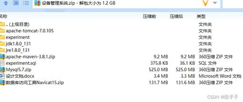基于Spring Boot的设备管理系统 计算机软硬件及外围辅助设备的智能化管理方案